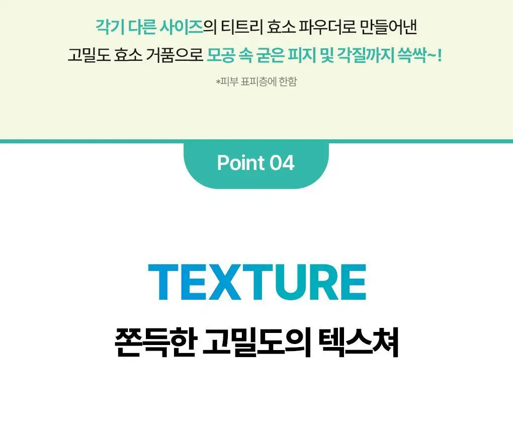 [고밀도효소거품] 브링그린 티트리 시카 딥클렌징폼 기획 (단품/ 더블/ 대용량) 상세페이지 25